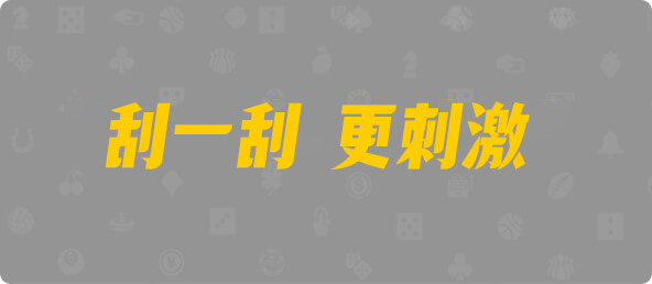 台湾28,双项,烈煌算法,加拿大28,查询,预测,加拿大预测,结果